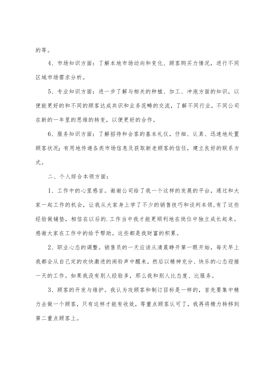 店长年度工作总结.docx_第2页