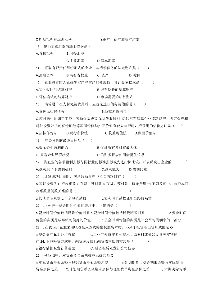 财务管理学复习资料.docx_第2页