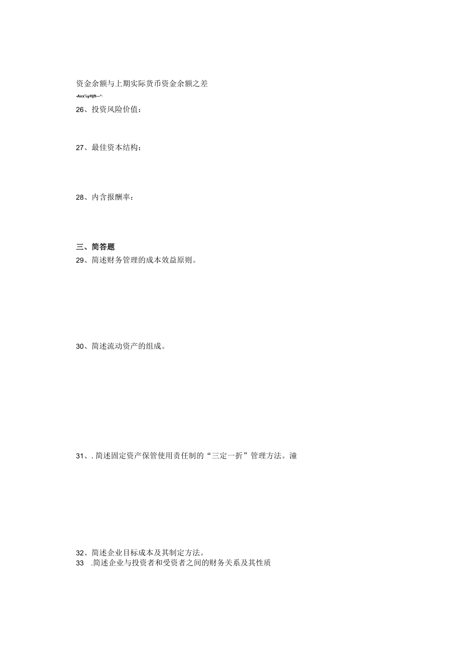 财务管理学复习资料.docx_第3页