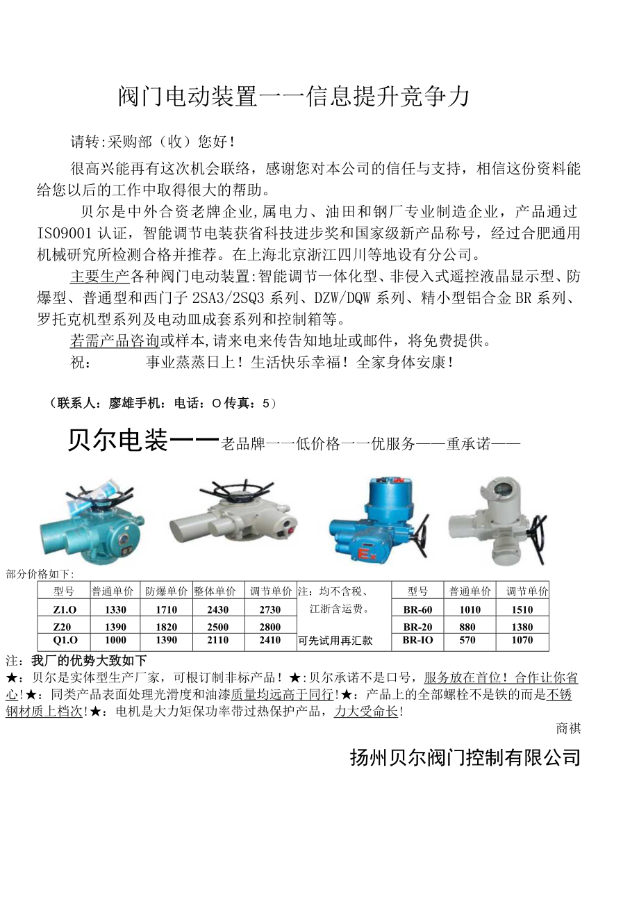 阀门电动装置——信息提升竞争力.docx_第1页