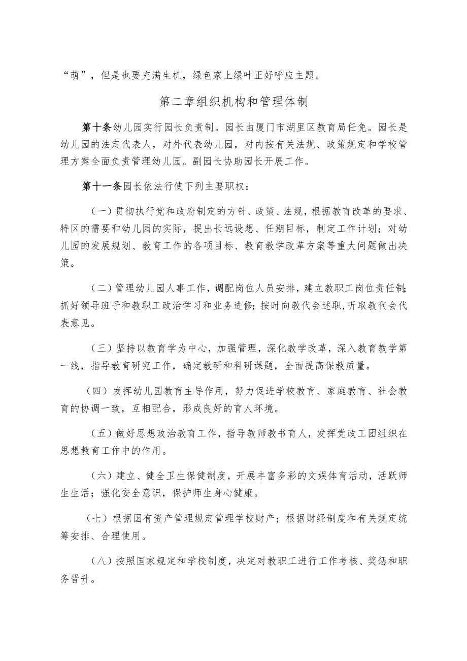 柳州市柳江区机关幼儿园章程.docx_第3页