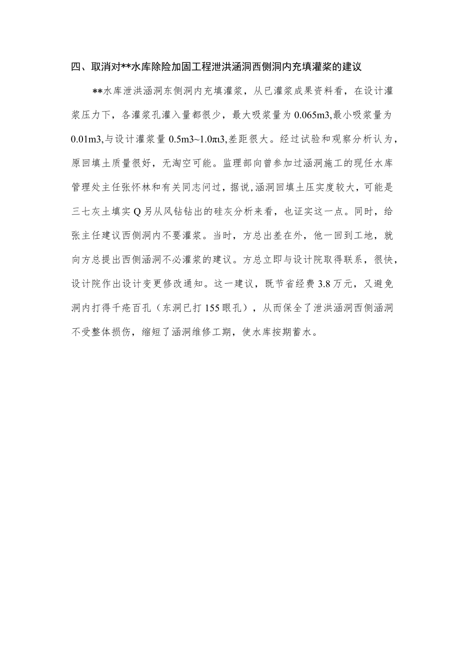 水库除险加固工程监理的几点合理建议.docx_第3页