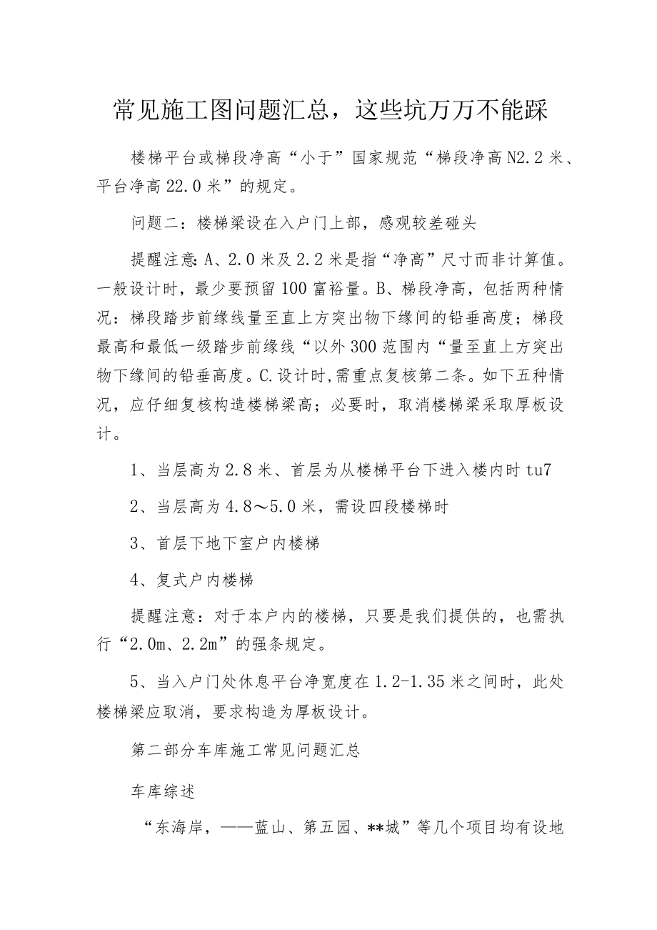 常见施工图问题汇总这些坑万万不能踩.docx_第1页