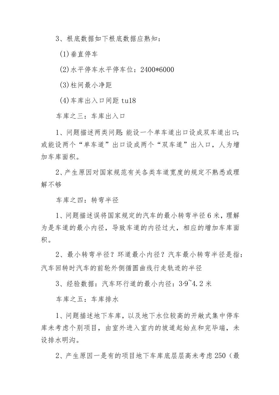 常见施工图问题汇总这些坑万万不能踩.docx_第3页