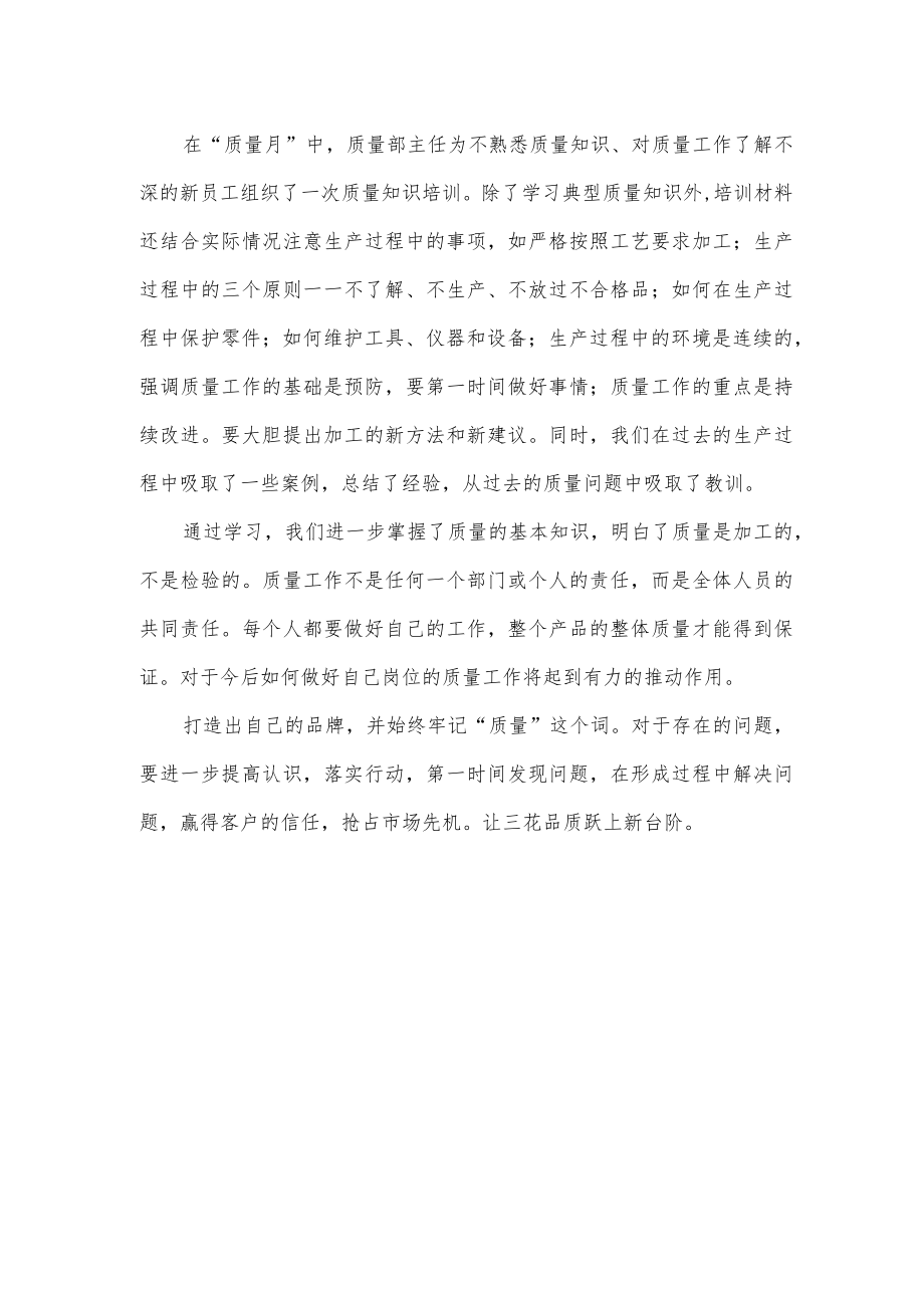 质量月工作总结.docx_第2页