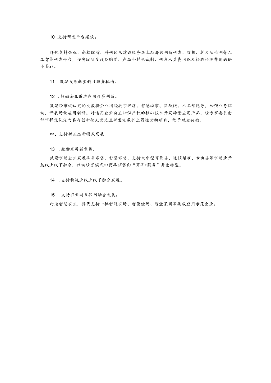 支持线上经济发展实施方案框架通用版1-2-30.docx_第2页