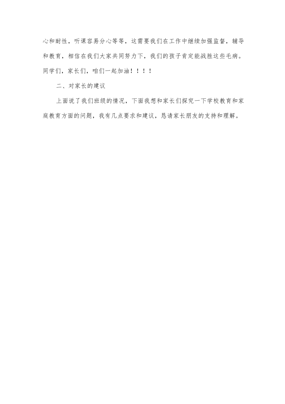 小学二年级家长会发言稿.docx_第3页