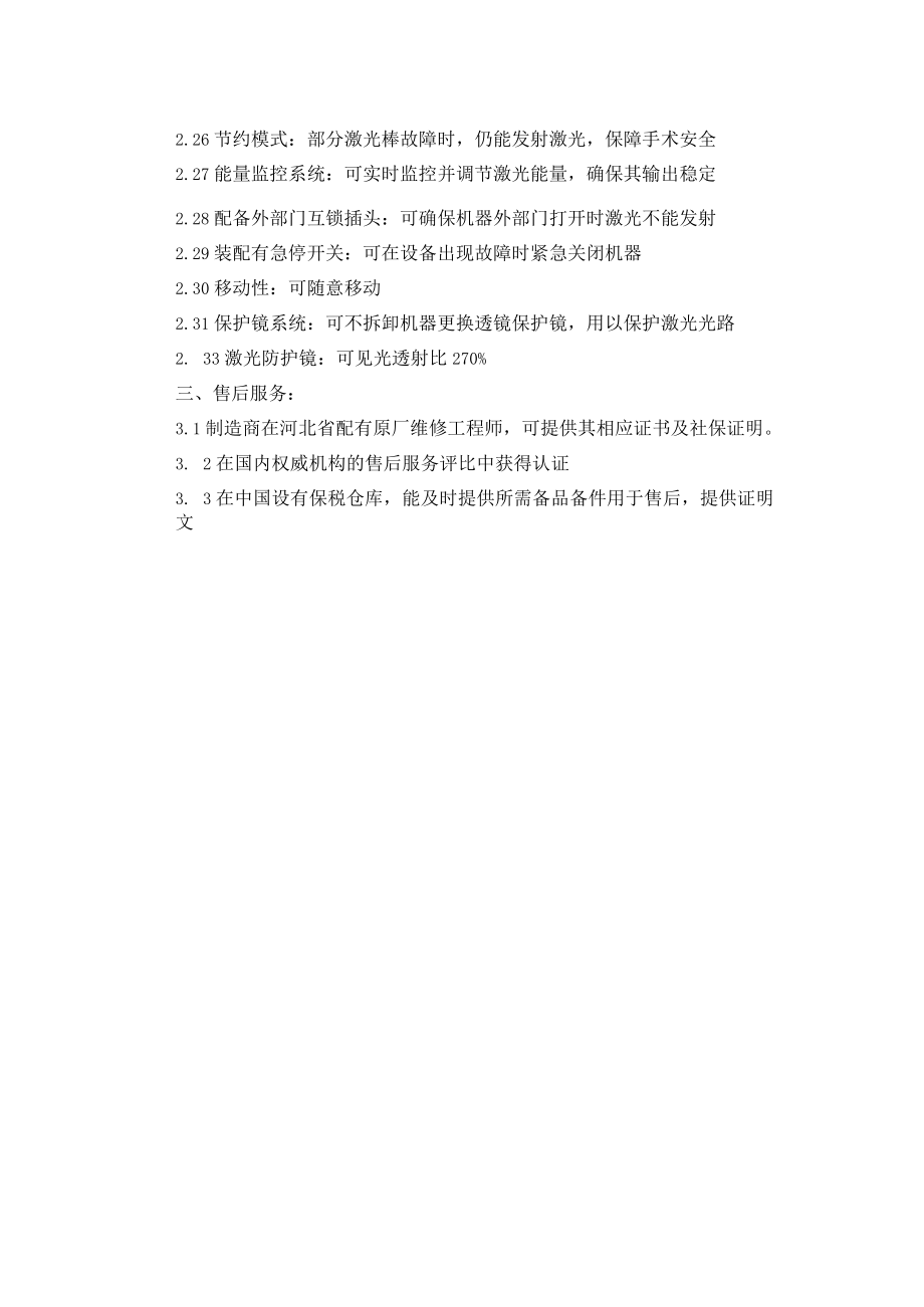 钬激光治疗机技术参数及要求.docx_第2页