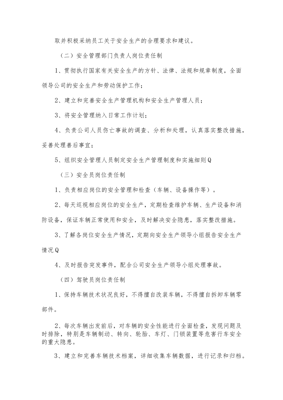 道路运输企业安全生产管理制度.docx_第2页