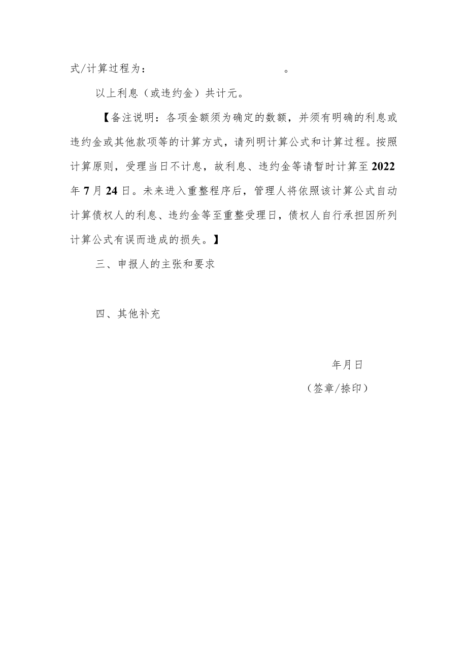 新兴能源装备股份有限公司预重整案债权申报情况说明.docx_第2页