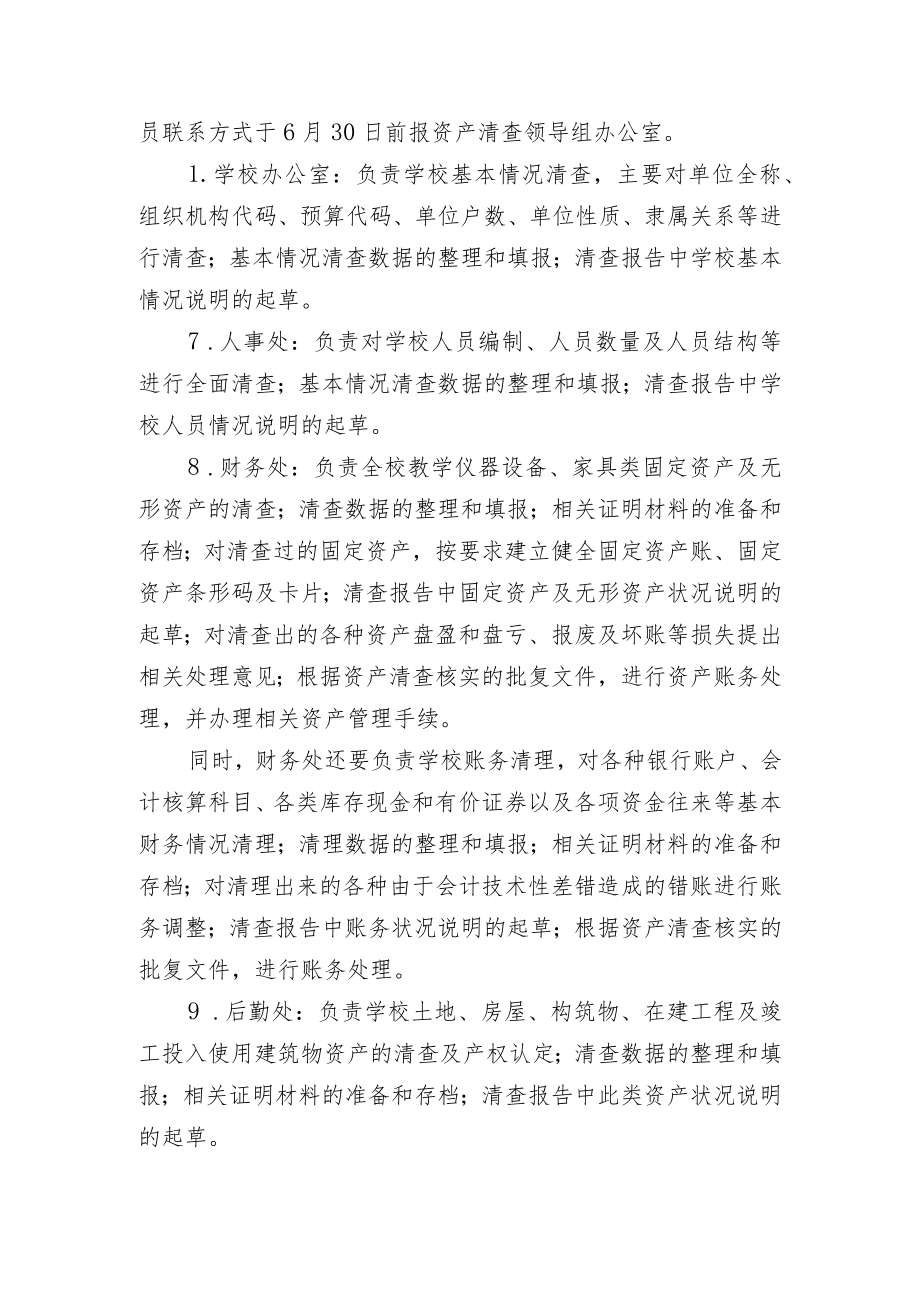 资产清查工作实施方案.docx_第3页