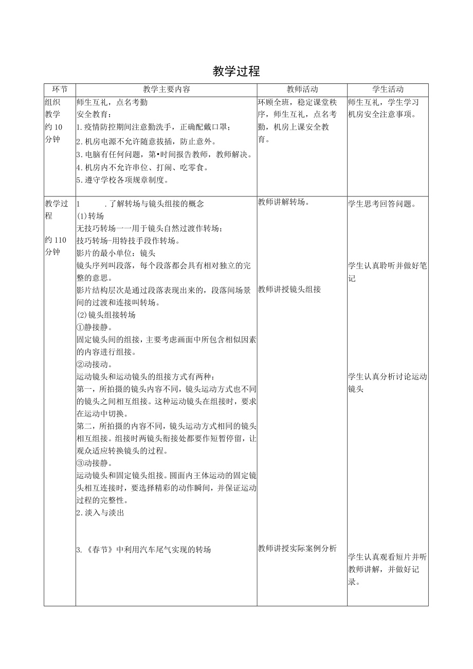 镜头语言的运用 情境2 转场与镜头的组接——教案.docx_第2页