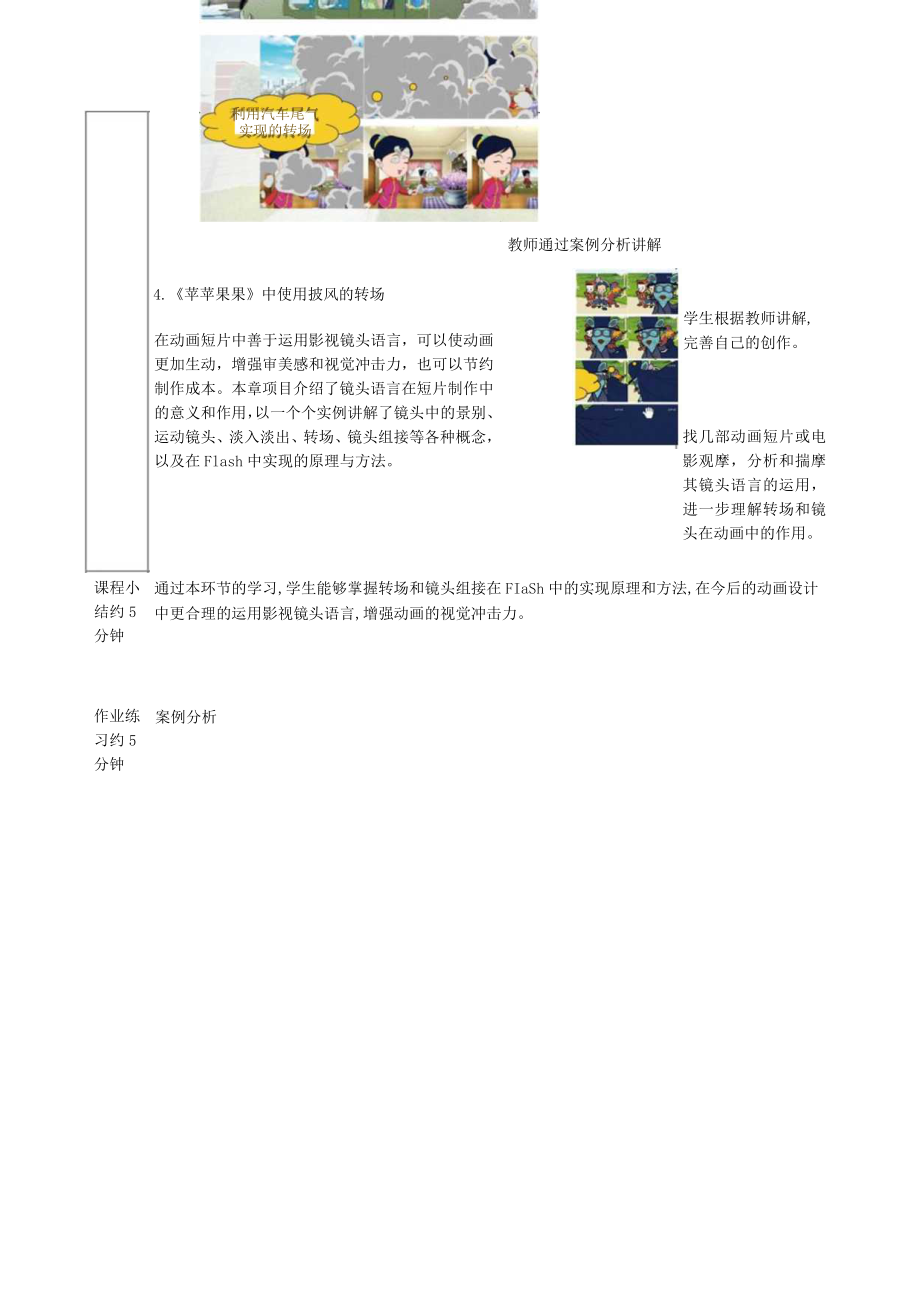 镜头语言的运用 情境2 转场与镜头的组接——教案.docx_第3页