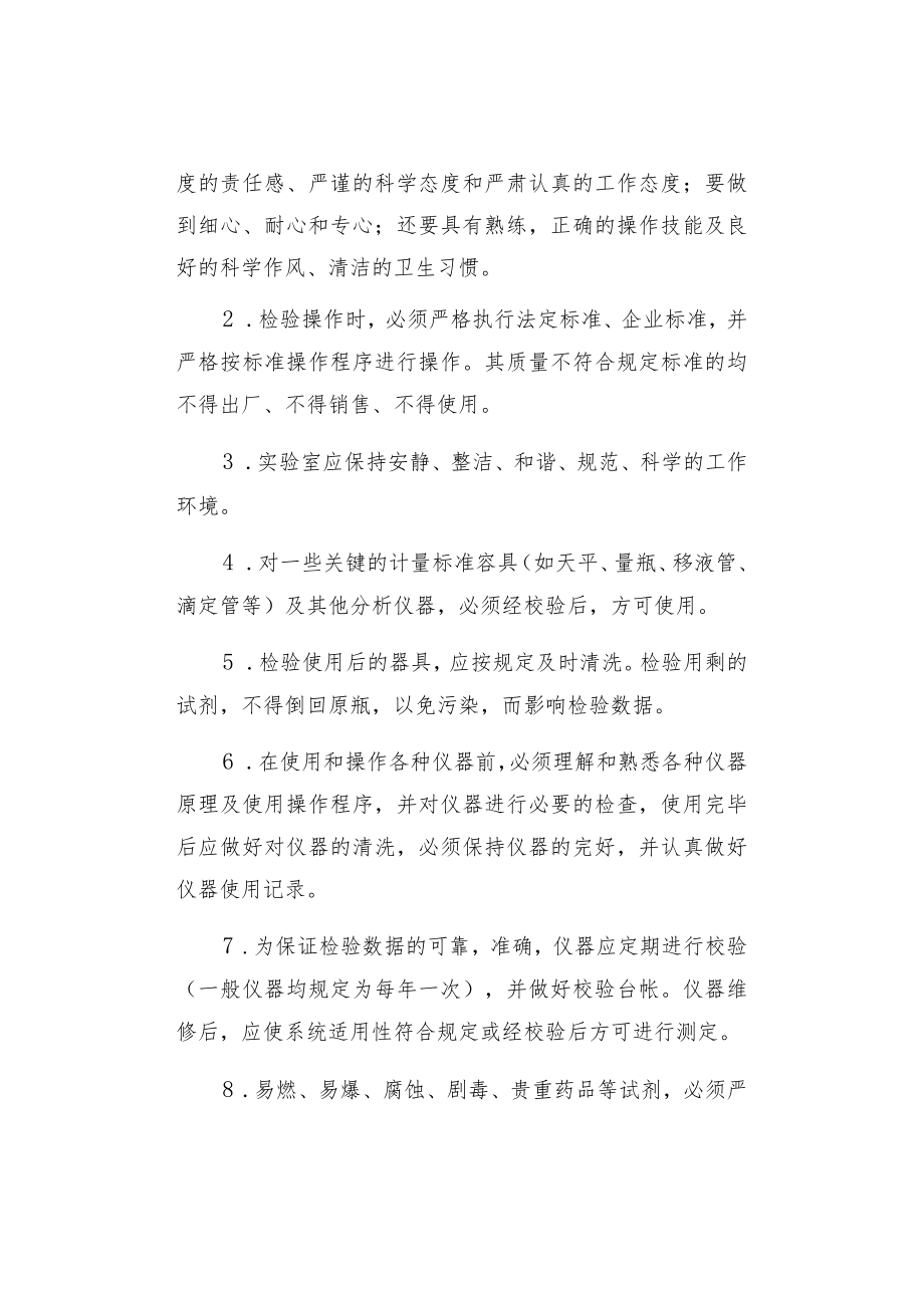 实验室管理制度作业指导书.docx_第2页