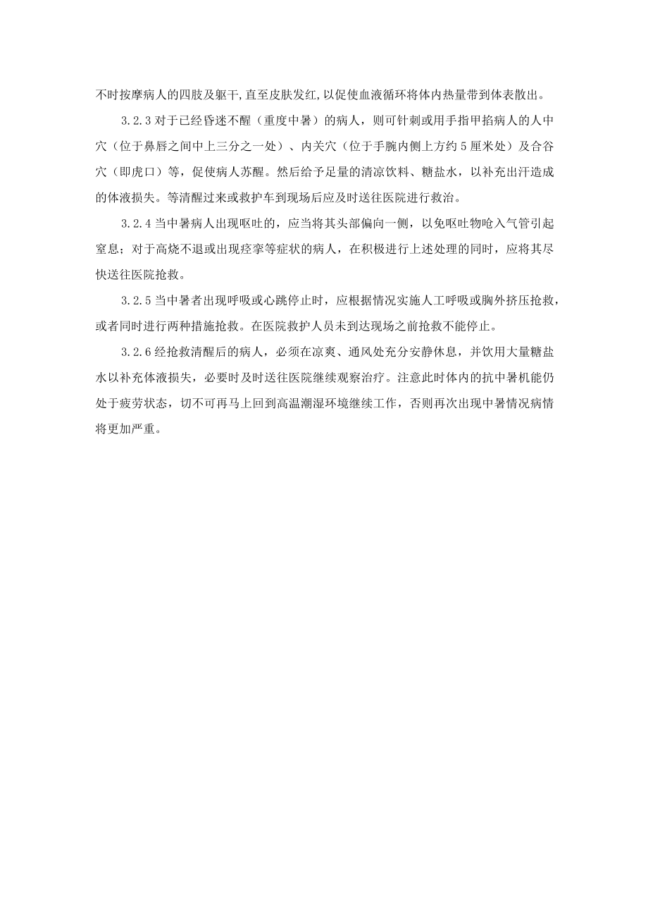 炼铁厂安全生产中暑事故应急预案.docx_第3页