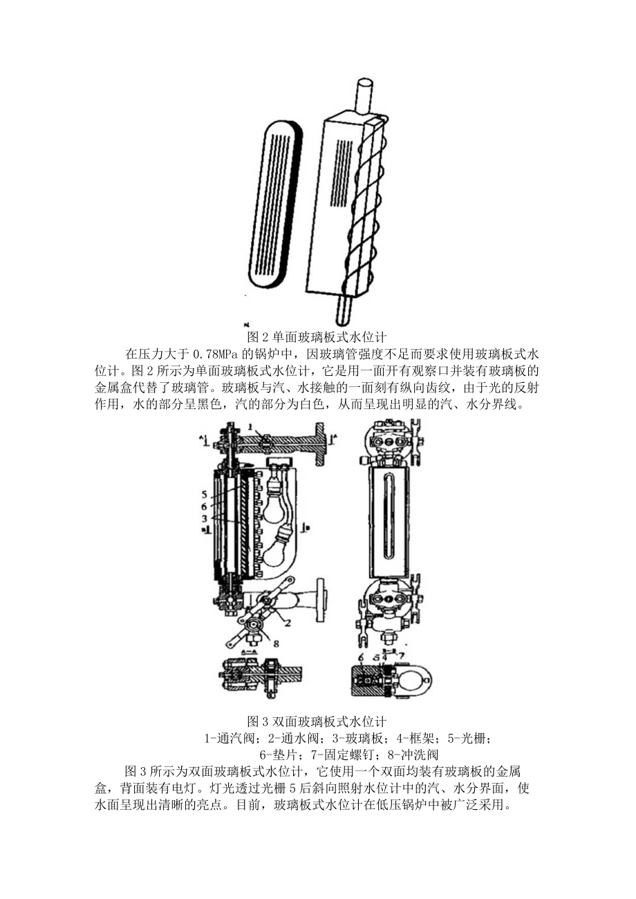 锅炉水位计的拆装实验.docx_第2页