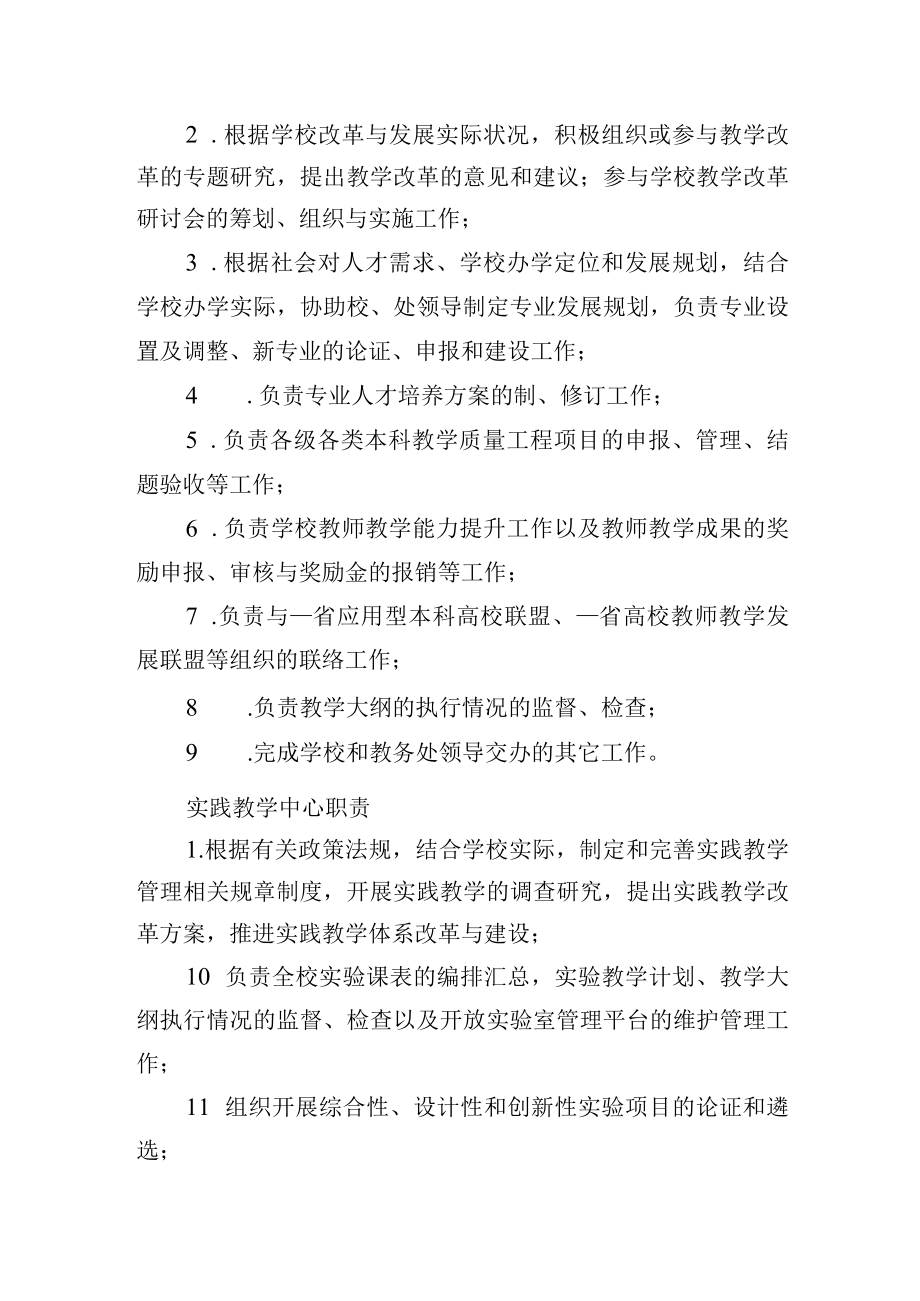 教务处各科室（中心）工作人员及岗位职责.docx_第2页