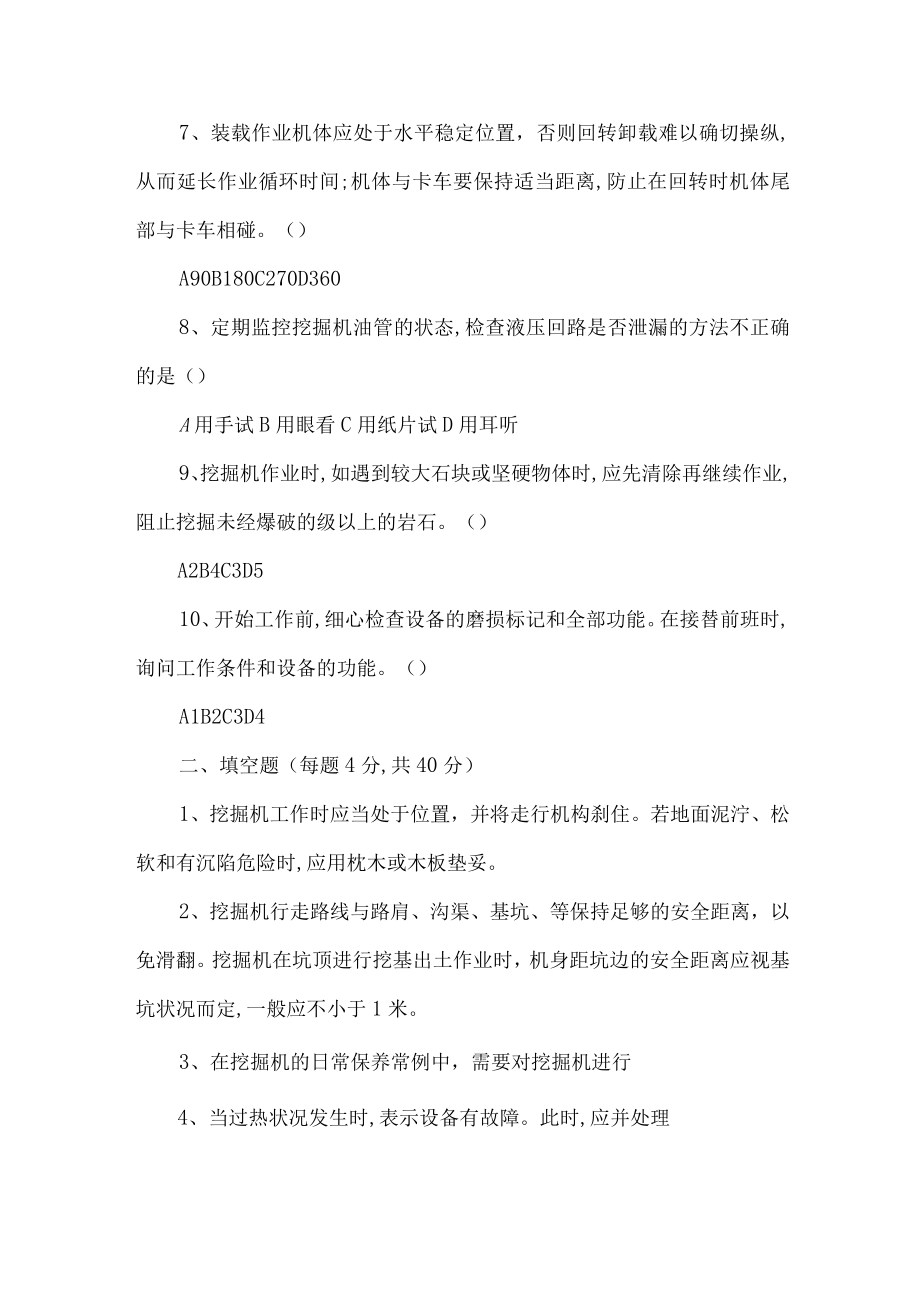 挖掘机司机安全培训考试试题及答案.docx_第2页