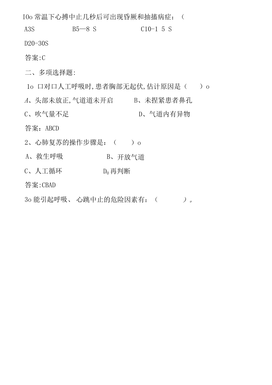 心肺复苏试题及答案.docx_第3页