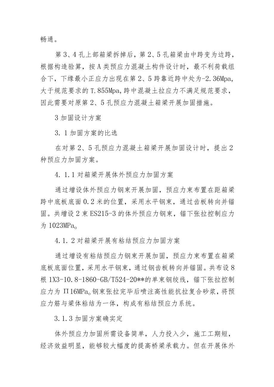 有粘结预应力在桥梁加固中的应用.docx_第2页