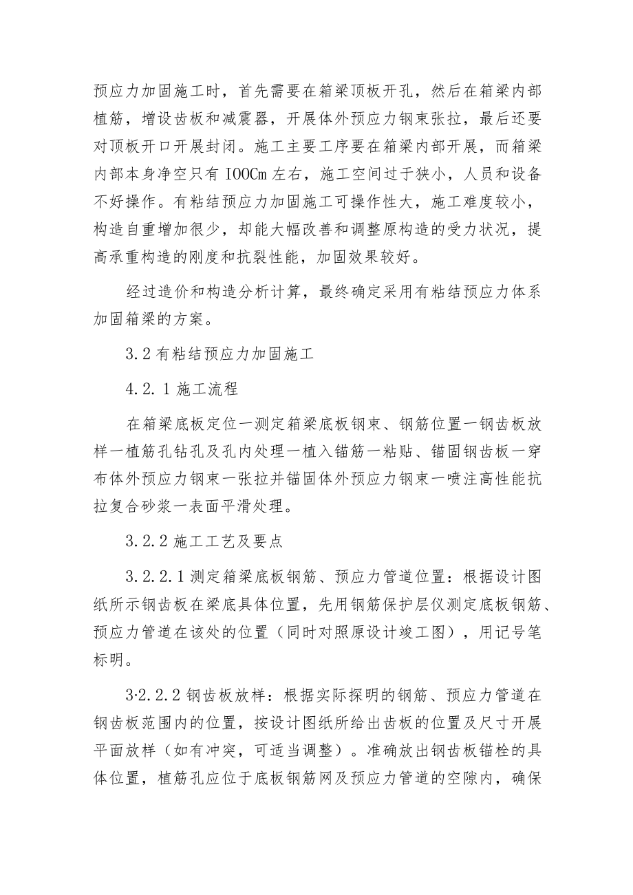 有粘结预应力在桥梁加固中的应用.docx_第3页