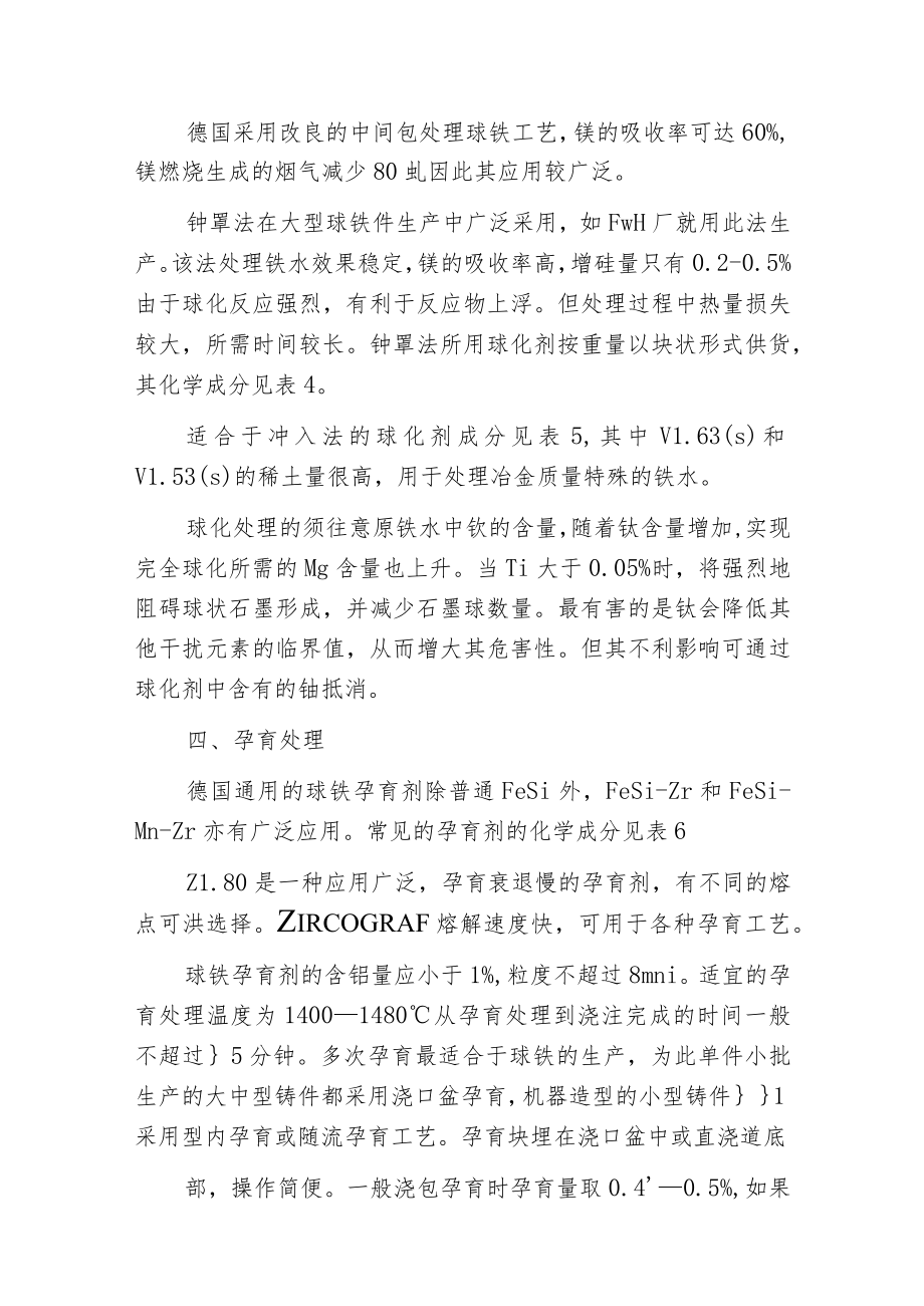 德国球墨铸铁的熔炼和处理技术.docx_第3页