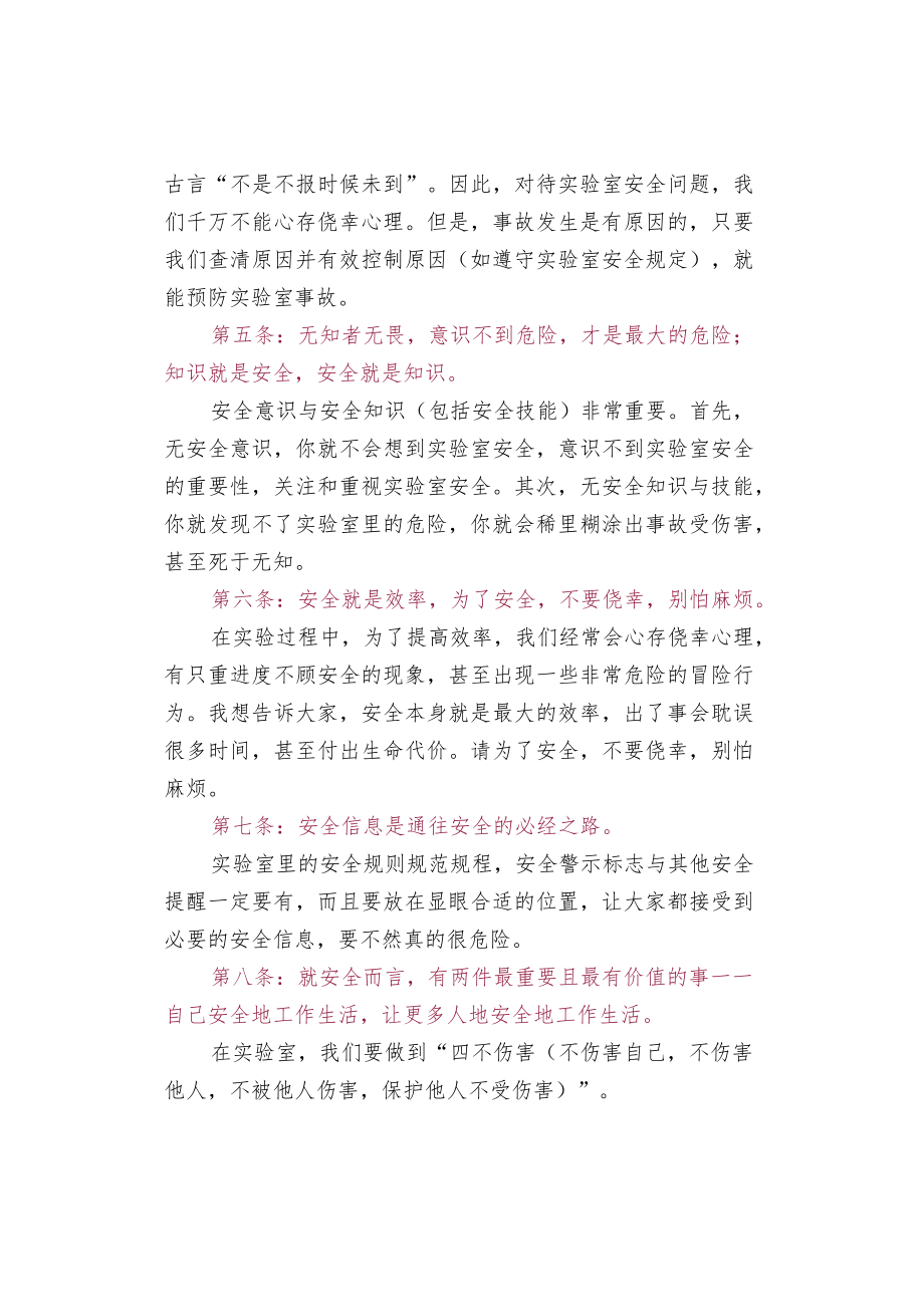 实验室安全的注意事项.docx_第2页