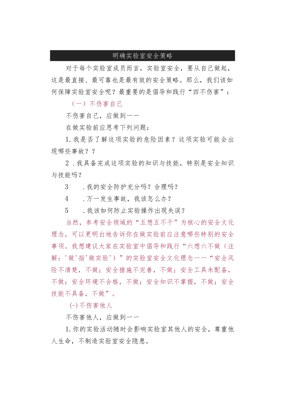 实验室安全的注意事项.docx_第3页