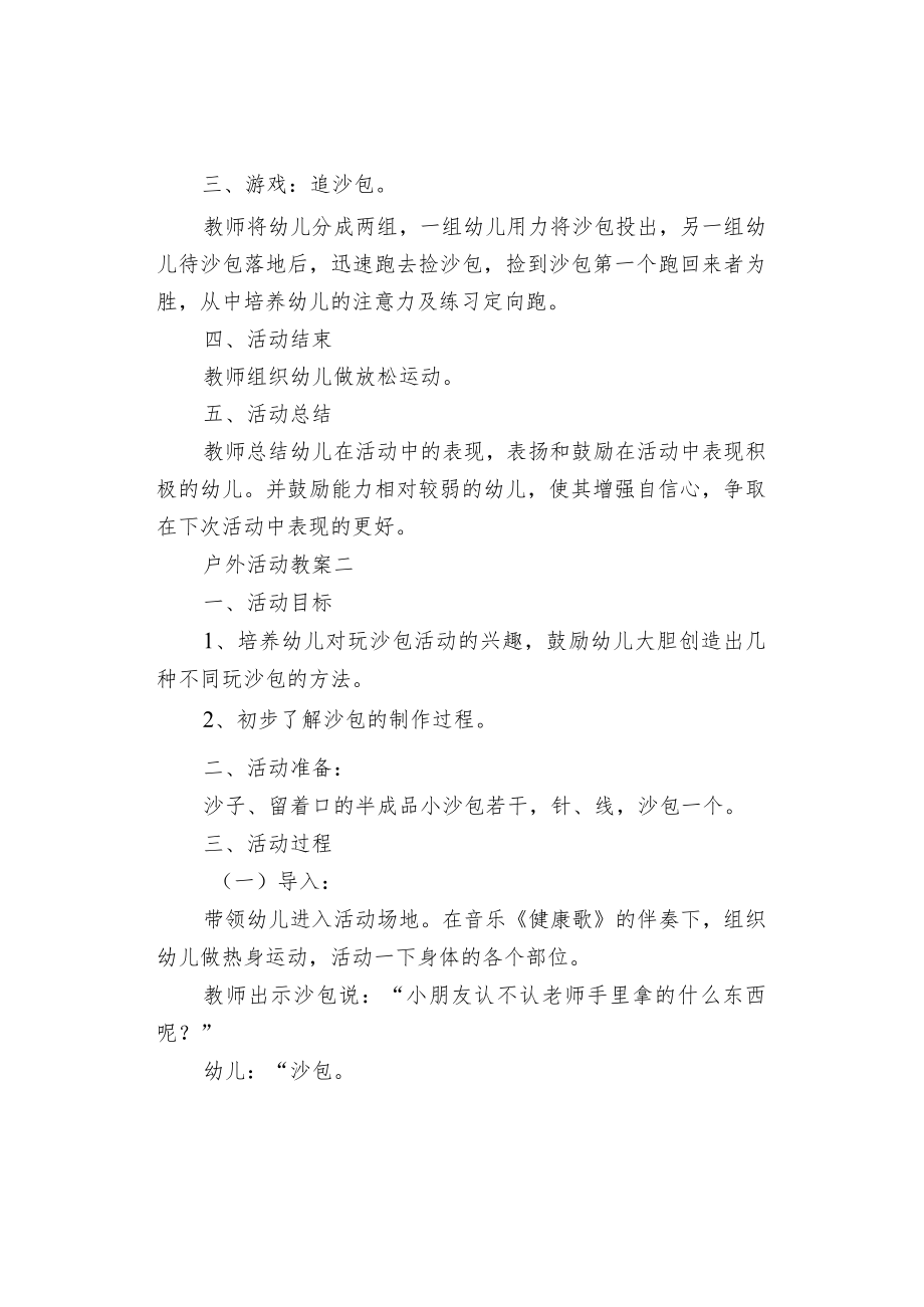 幼儿园优秀户外活动教案.docx_第2页