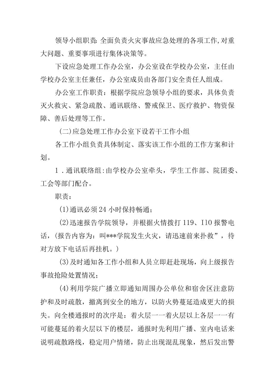 学校火灾事故应急预案.docx_第3页