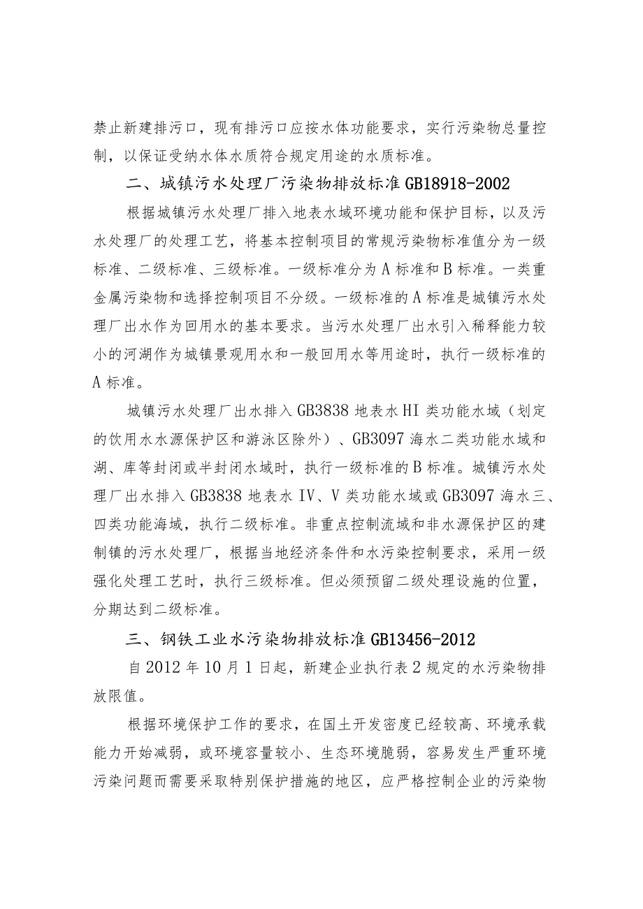 重点行业工业水污染物排放标准一览.docx_第2页