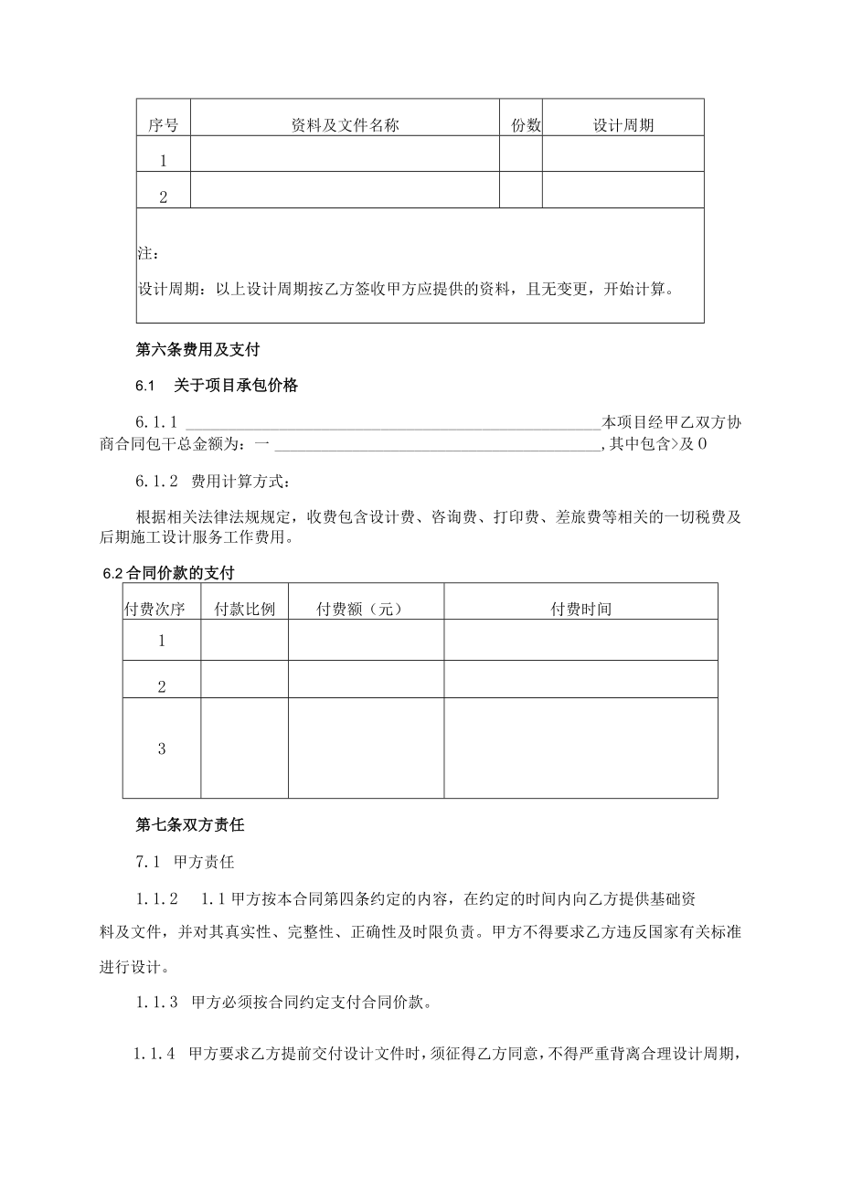 设计咨询合同（示范文本）.docx_第3页