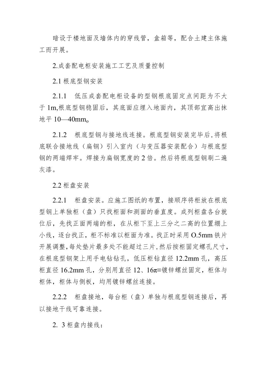 强电工程施工方案.docx_第2页