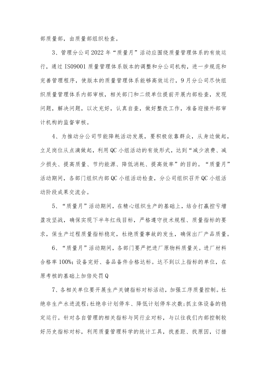 工厂2022年质量月活动方案.docx_第2页