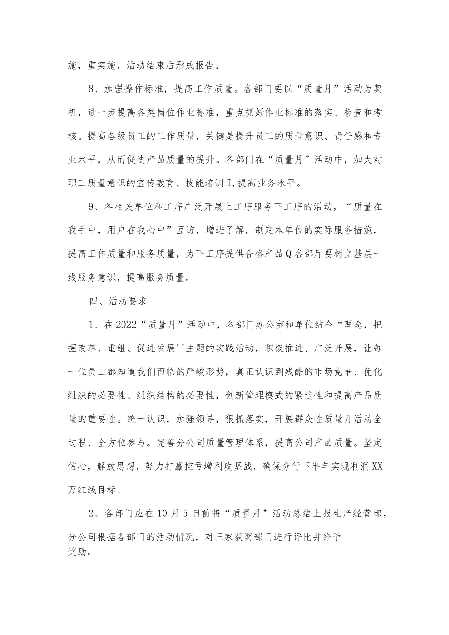 工厂2022年质量月活动方案.docx_第3页