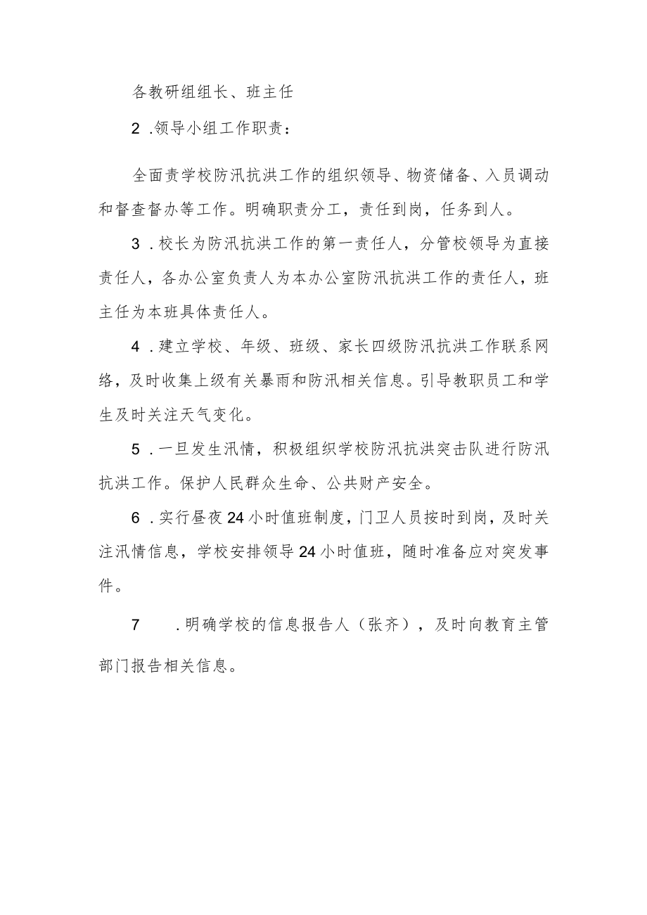 音德尔第五中学防汛抗洪应急工作领导小组.docx_第2页