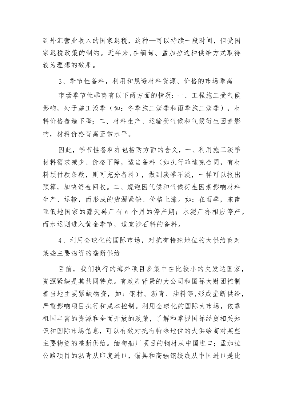 工程项目何如降低采购成本.docx_第2页