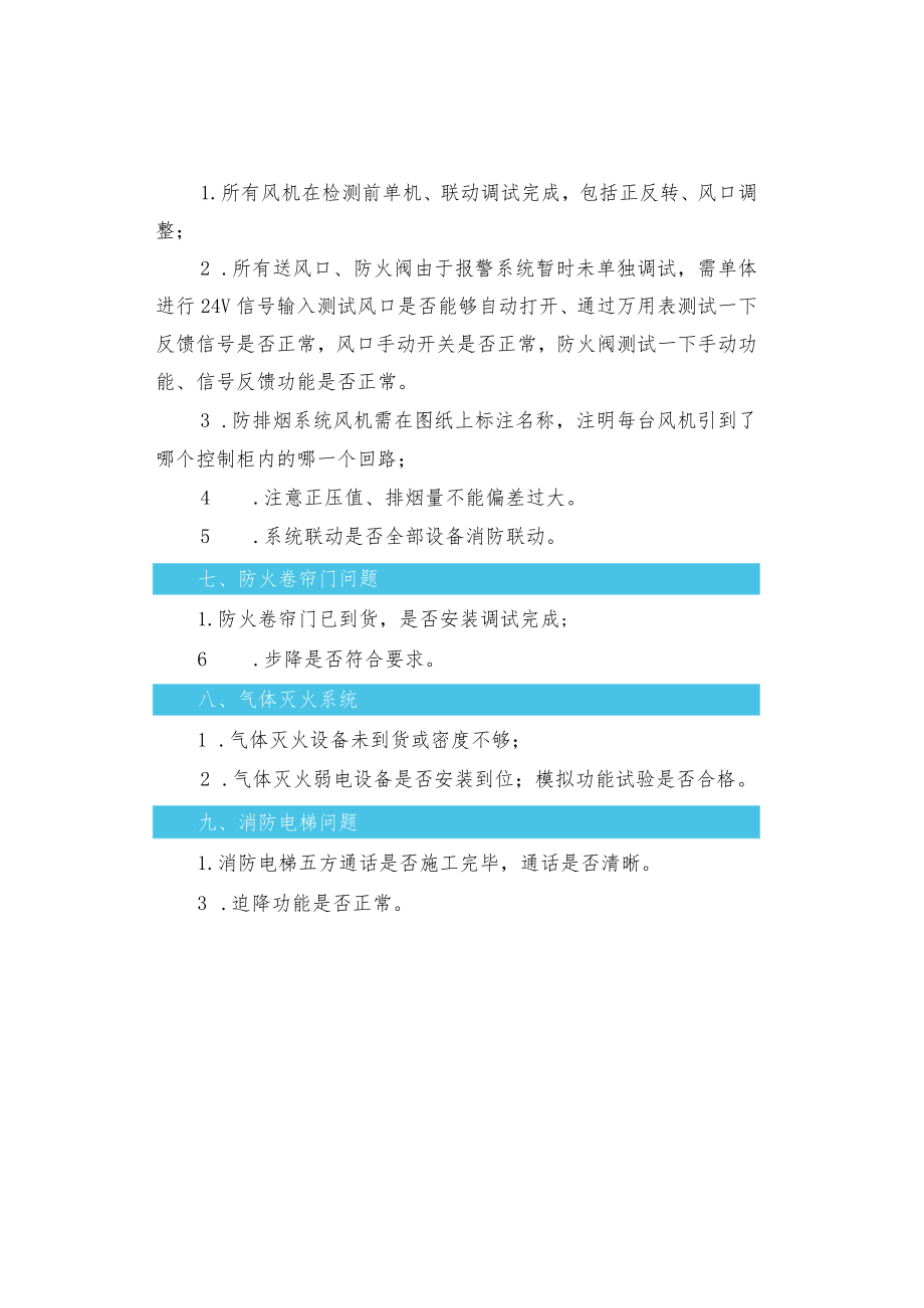 消防检测验收前最易忽略的问题.docx_第3页