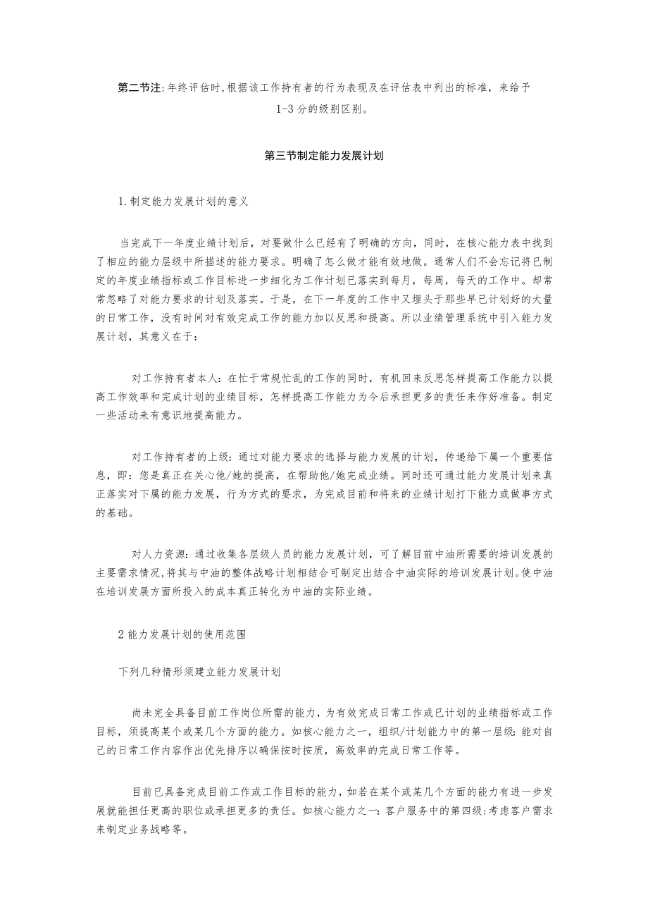 某集团核心能力发展计划.docx_第3页