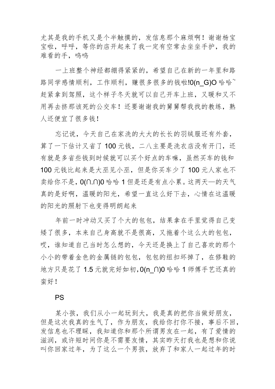 年假过得真快.docx_第2页