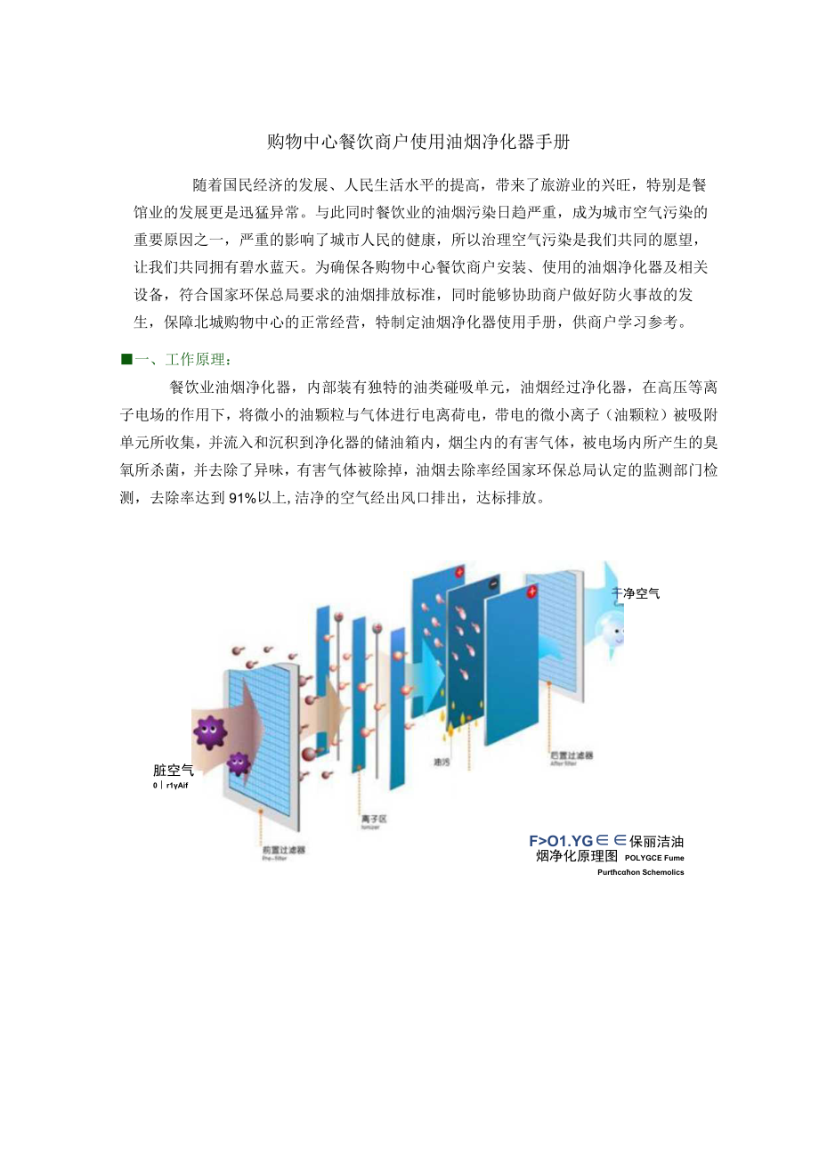 购物中心餐饮商户使用油烟净化器手册.docx_第1页