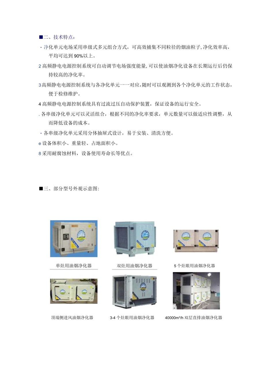 购物中心餐饮商户使用油烟净化器手册.docx_第2页