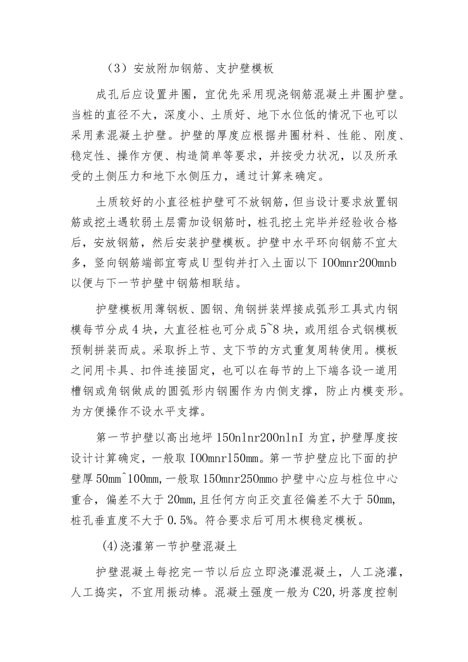 桩根底的施工过程.docx_第2页