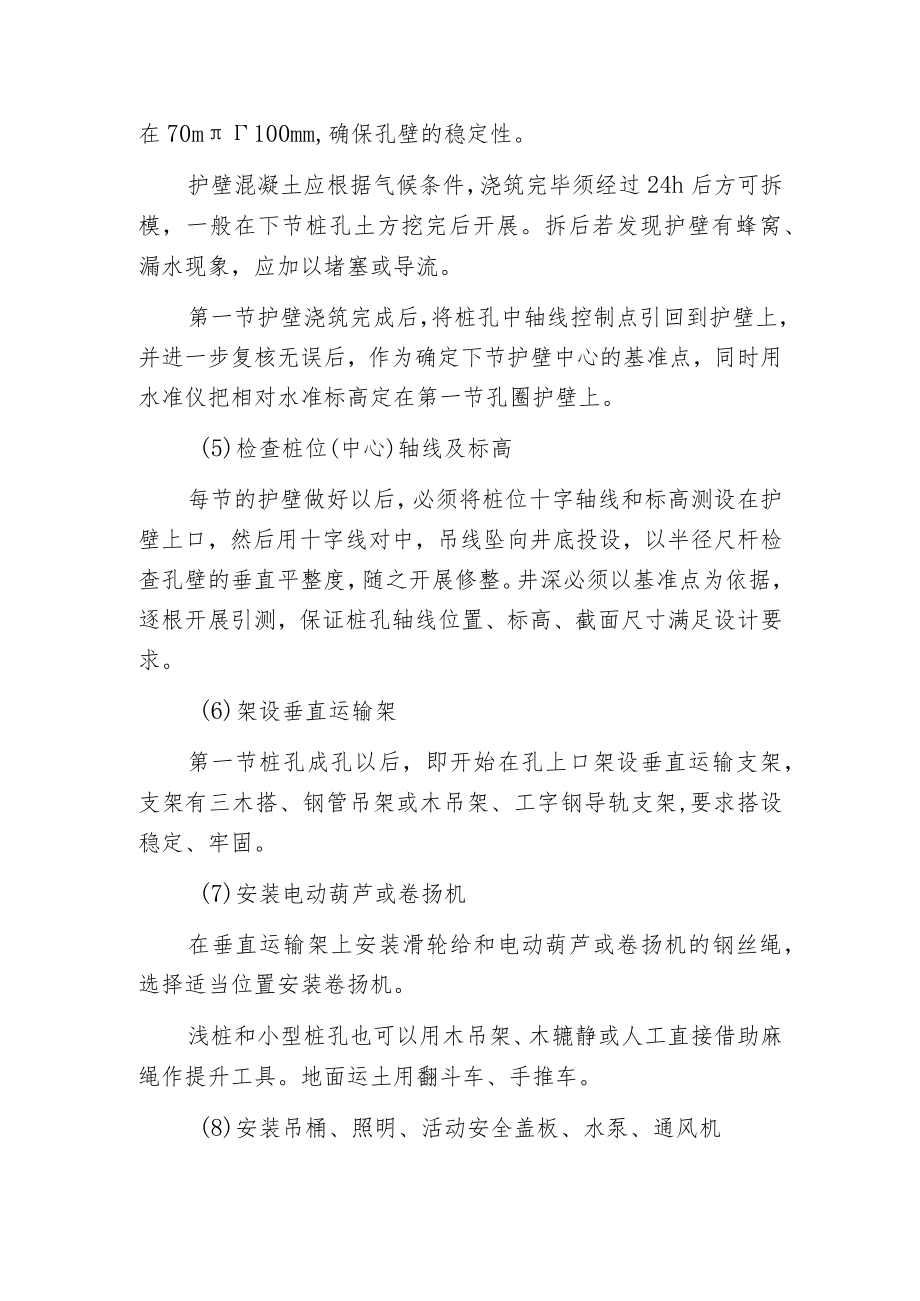 桩根底的施工过程.docx_第3页