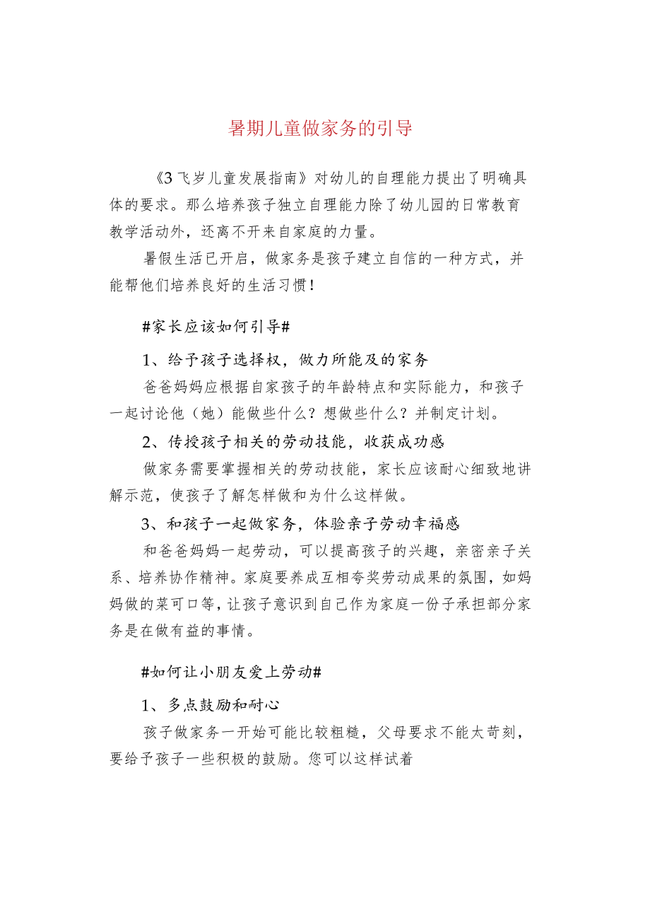 暑期儿童做家务的引导.docx_第1页