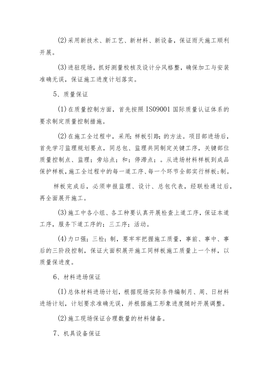 探讨·幕墙工程施工进度计划与保证措施.docx_第3页