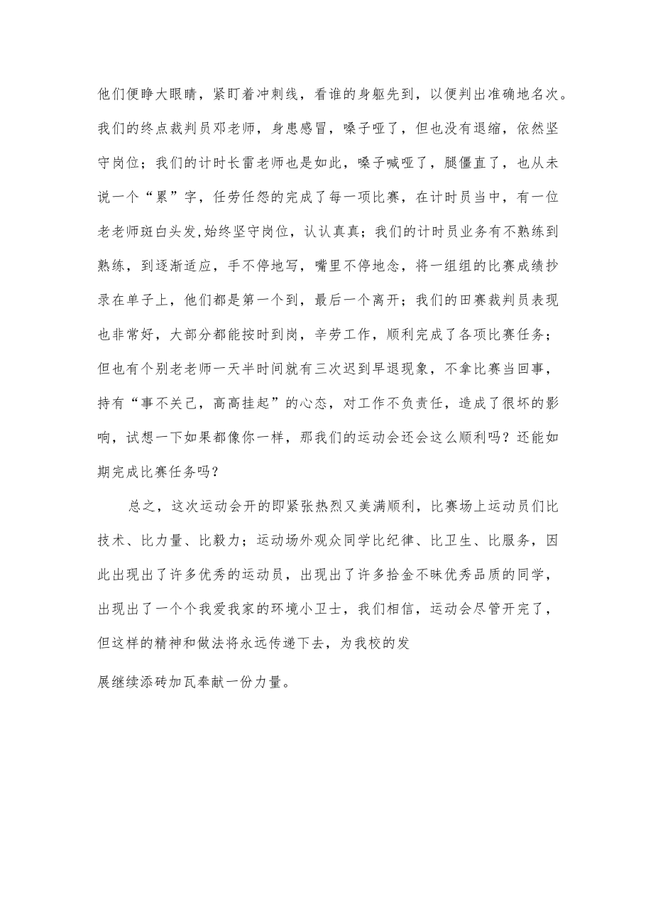 学校运动会活动总结.docx_第2页