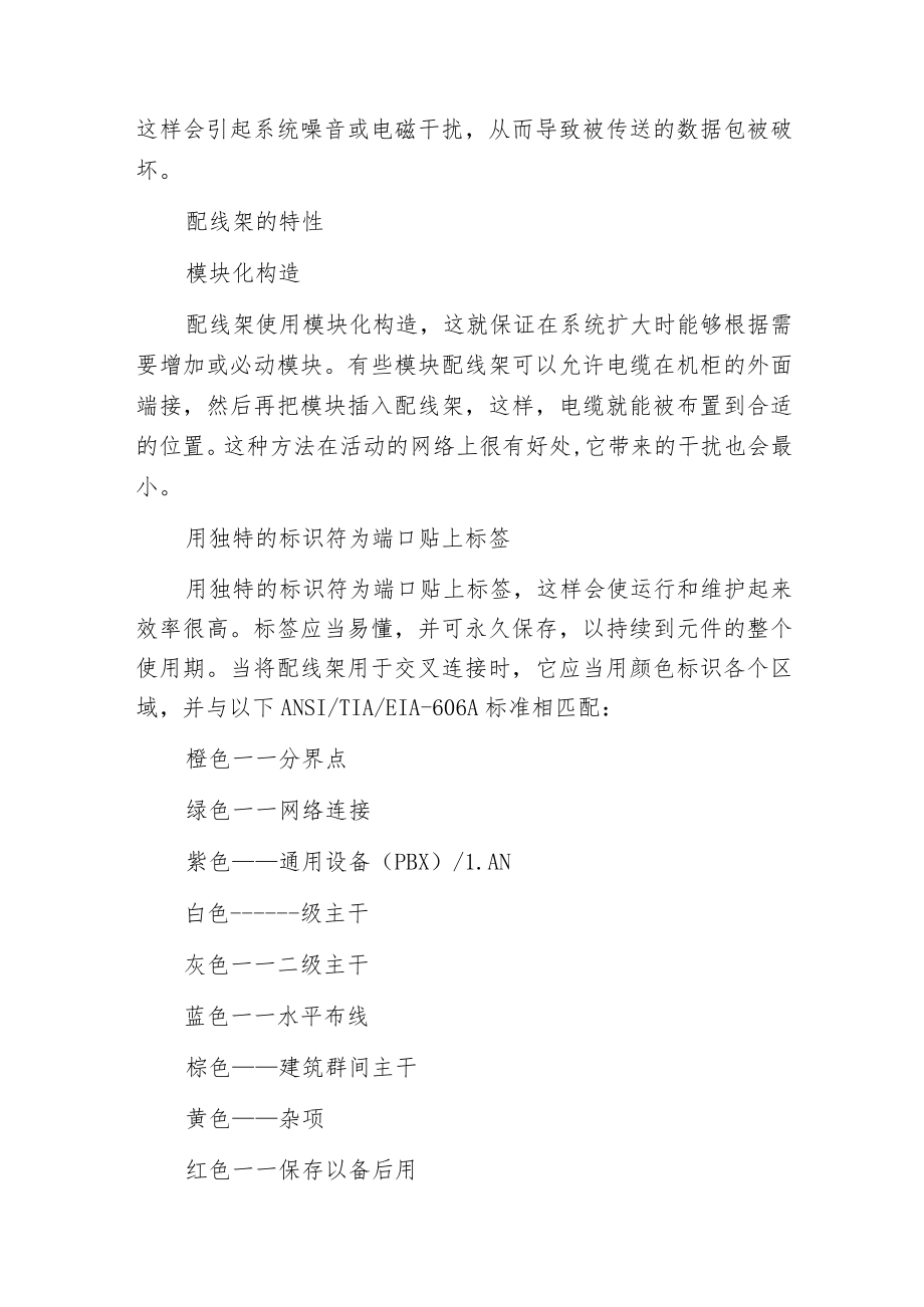 布线系统配线架的选择.docx_第3页