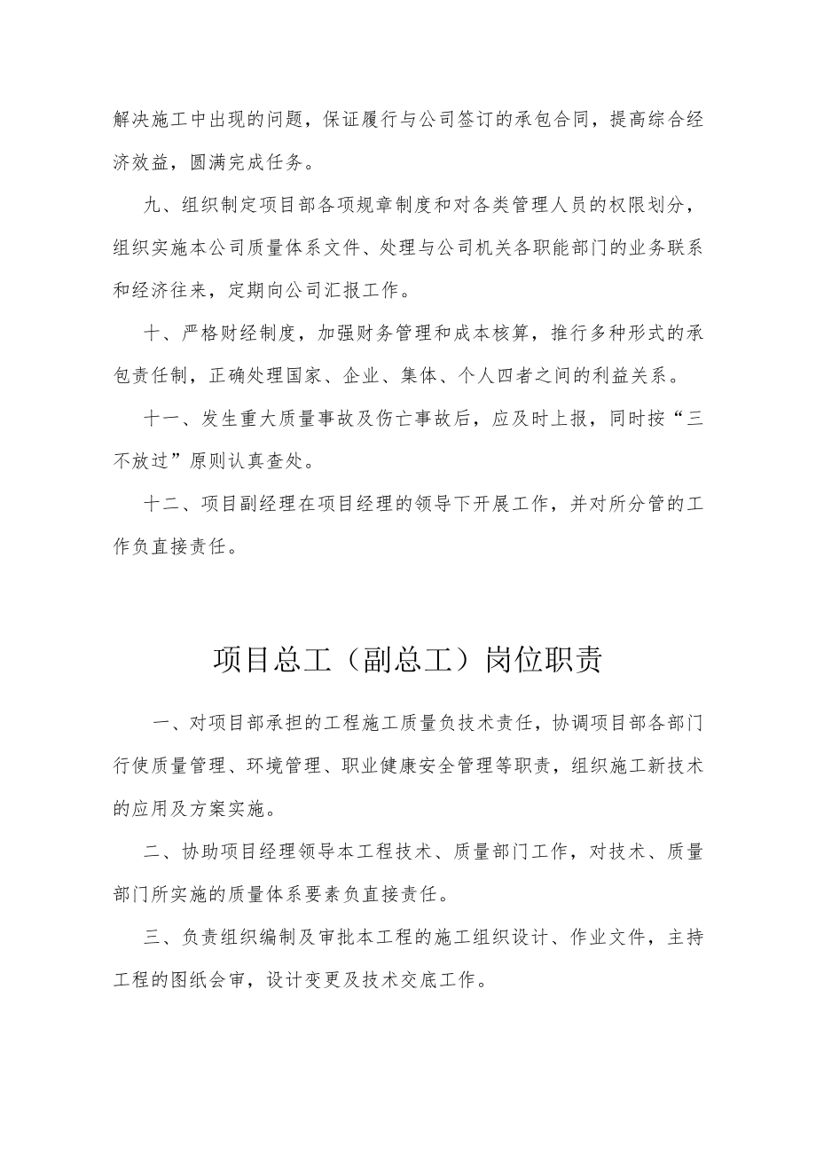 工程项目经理部岗位职责.docx_第3页