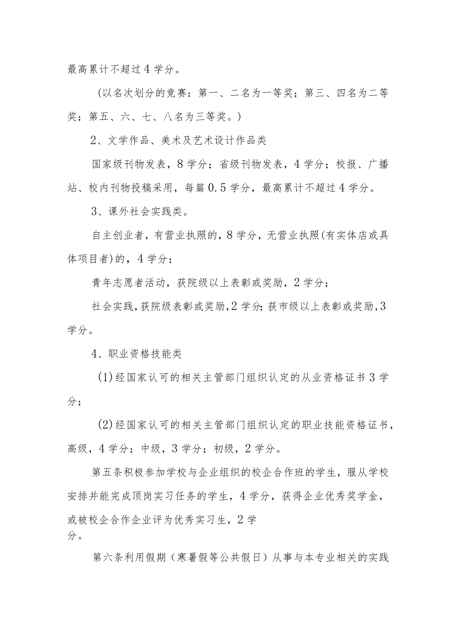 学院学年学分制实施办法.docx_第2页